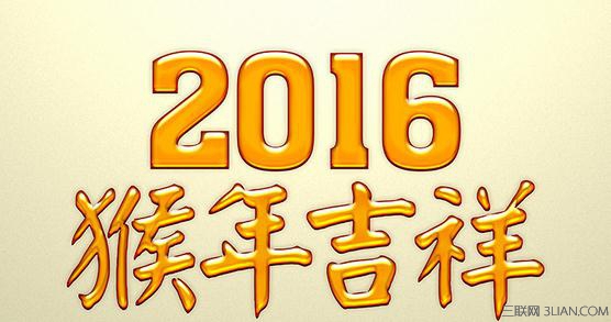 經典猴年新年賀詞大全 愛揚教育