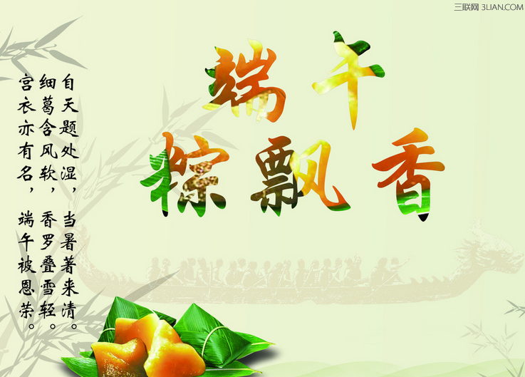 猴年端午節濃情祝福語 快車教育