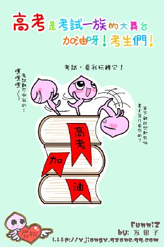 高考幽默漫畫!祝所有學子凱旋而歸