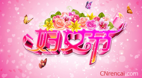 最新2016年三八婦女節祝福語
