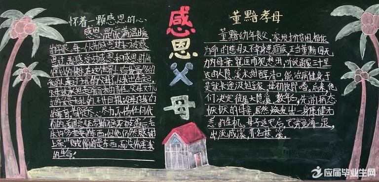 中學(xué)父親節(jié)黑板報資料大全