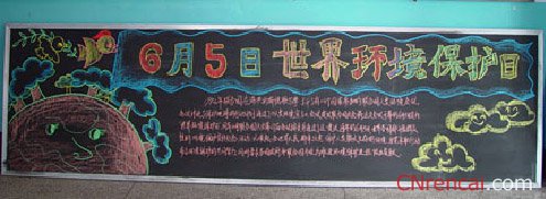 世界環(huán)境日