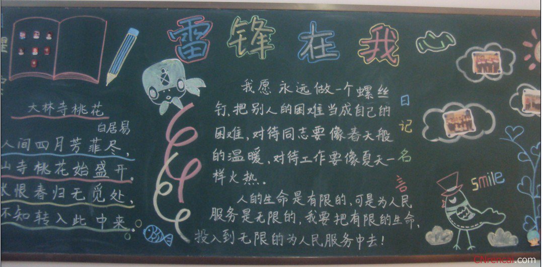 2016年學雷鋒黑板報內容