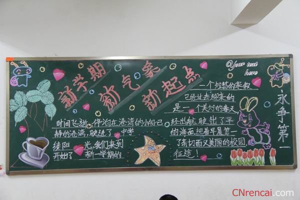 2016新學(xué)期新氣象黑板報資料
