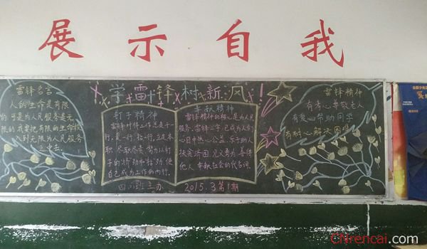 2016校園學(xué)雷鋒紀(jì)念日黑板報(bào)