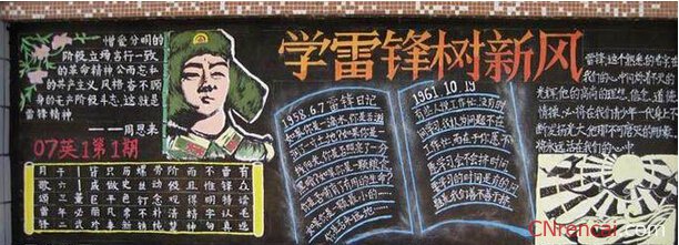 2016年學雷鋒樹新風黑板報資料