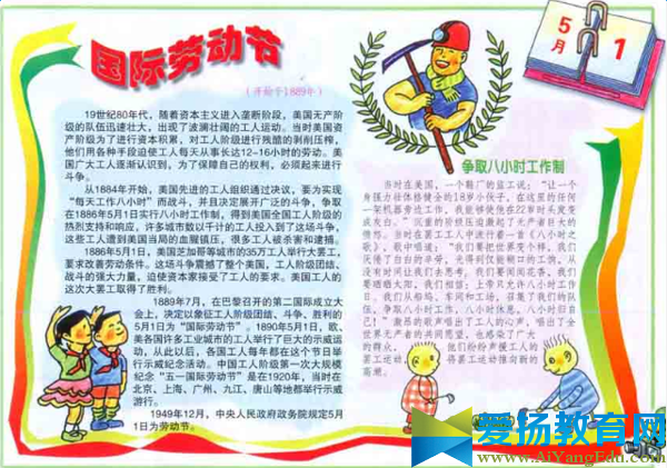 五一勞動(dòng)節(jié)手抄報(bào)圖片
