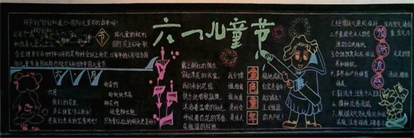 二年級六一兒童節黑板報