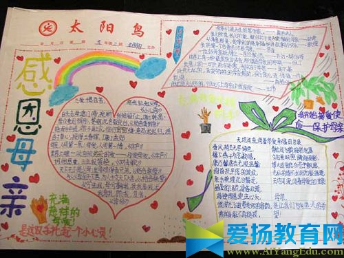 母親節手抄報圖片大全簡單又漂亮_2017年小學母親節手抄報圖片