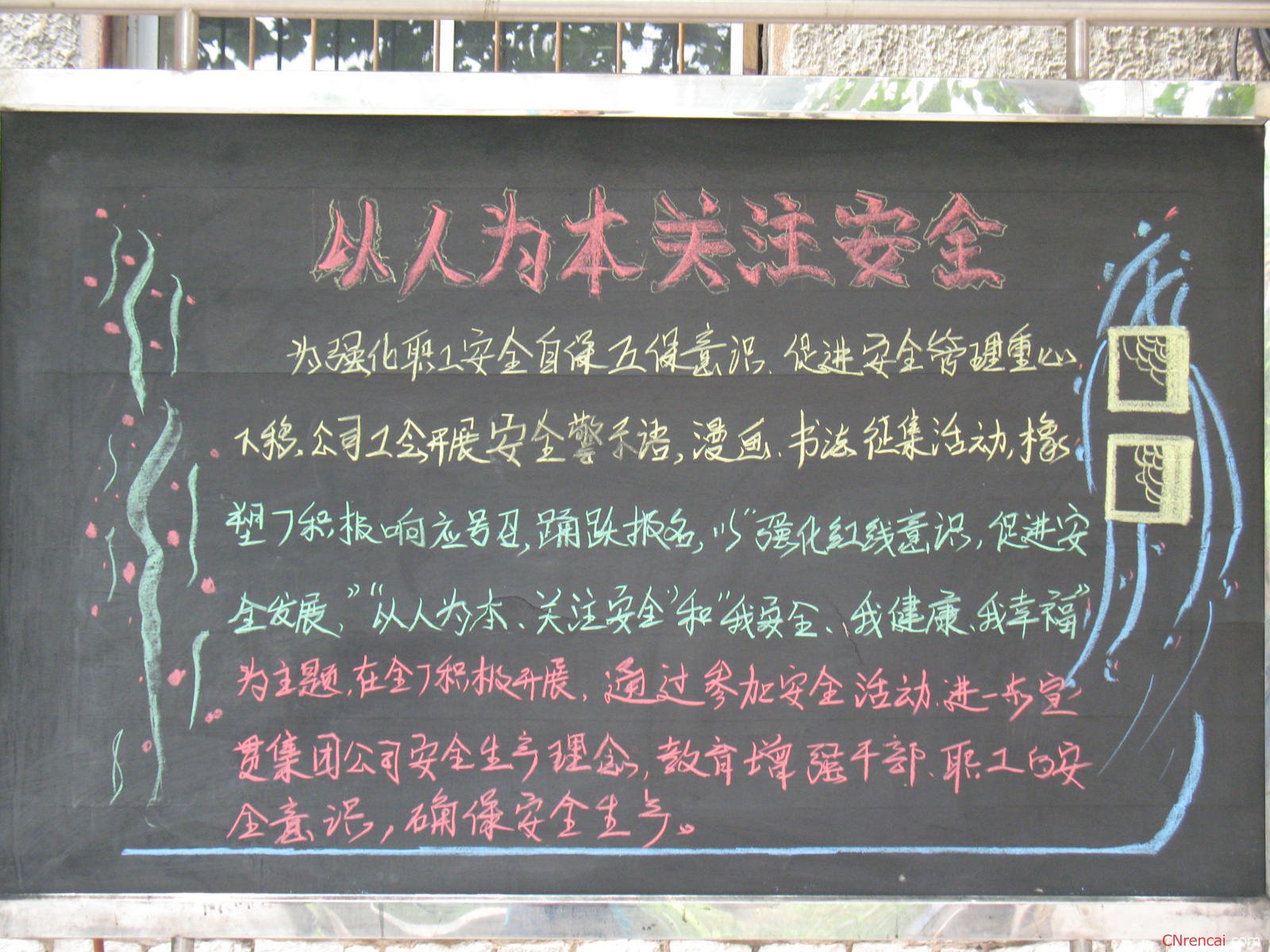安全生產(chǎn)月