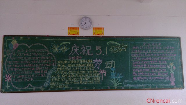 勞動節黑板報
