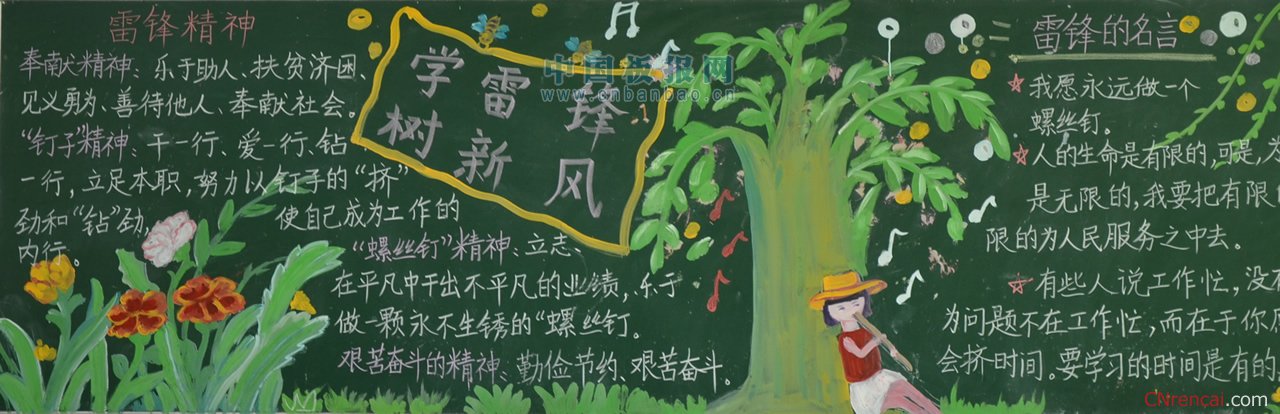 2016年校園弘揚雷鋒精神黑板報內容