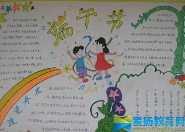 端午節(jié)手抄報圖片