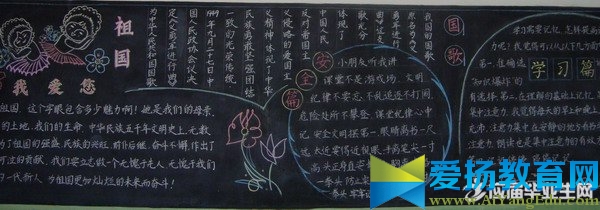 小學祖國在心中黑板報的資料