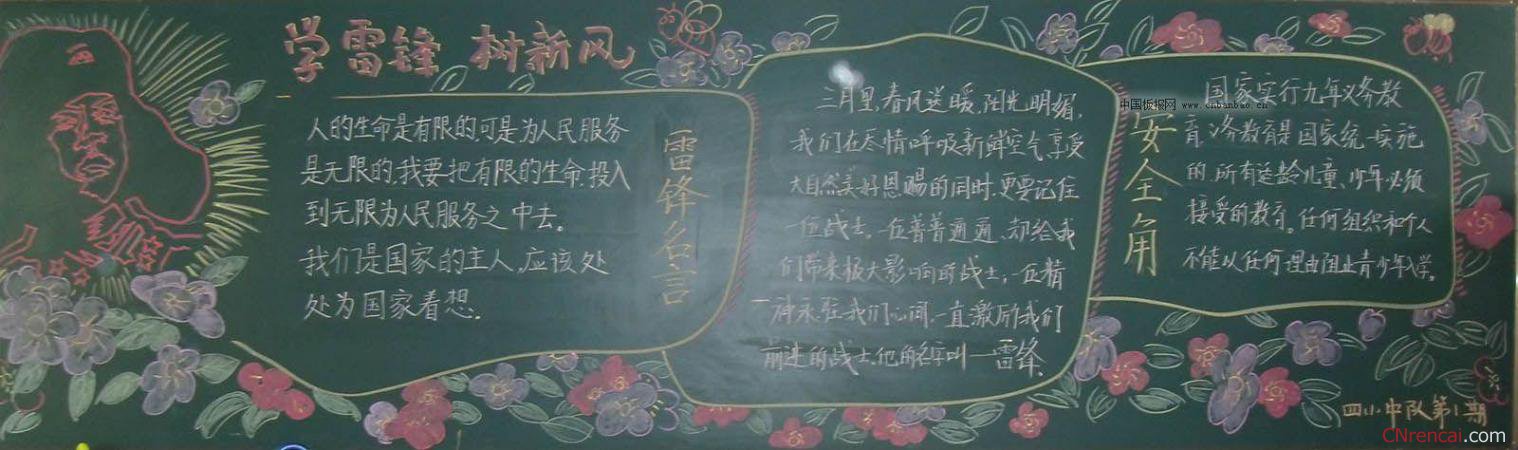2016學(xué)習(xí)雷鋒精神黑板報內(nèi)容參考