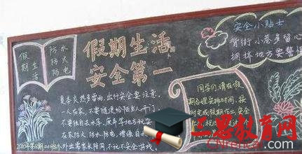 暑假生活黑板報(bào)