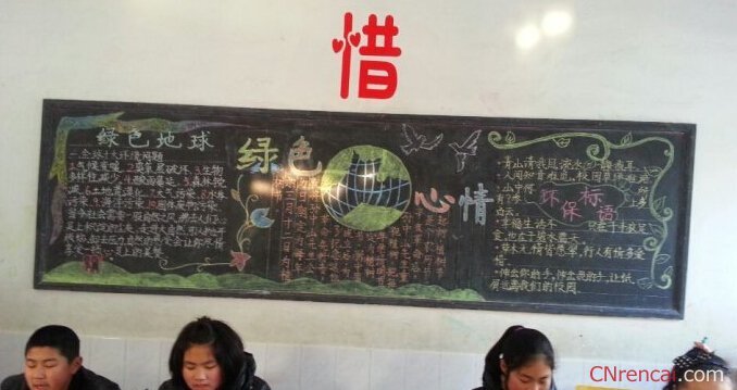 2016愛綠護綠植樹節黑板報資料
