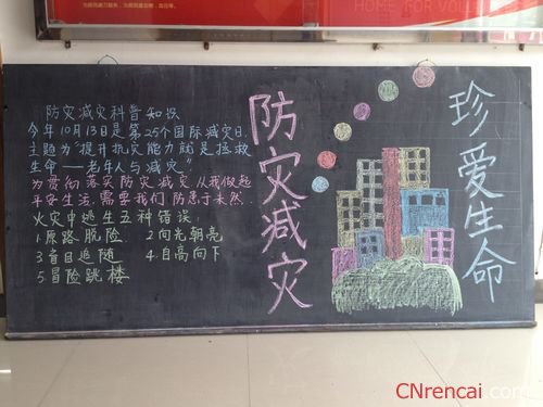 防震減災