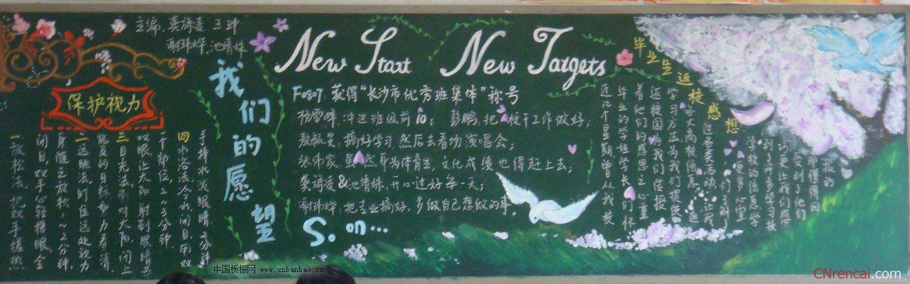 2016新學期新希望黑板報資料