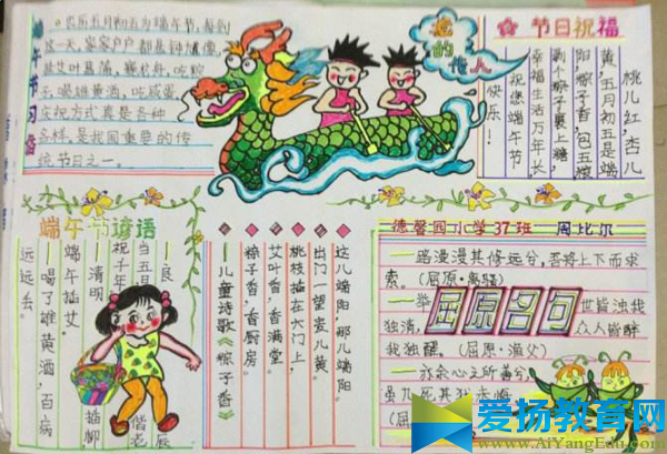 端午節(jié)手抄報圖片