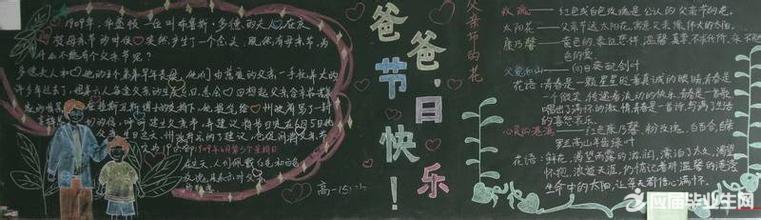 中學(xué)父親節(jié)黑板報內(nèi)容