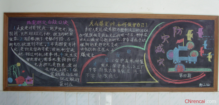 防災減災