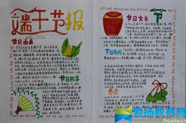 端午節手抄報圖片