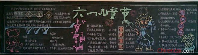六一黑板報