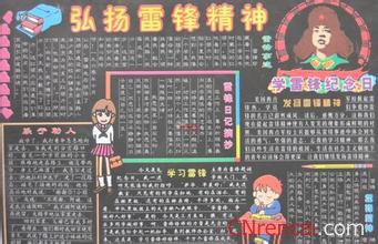 2016學雷鋒紀念日黑板報資料
