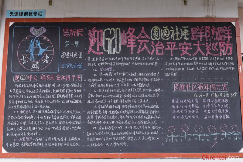 護航g20平安千萬家主題黑板報內容