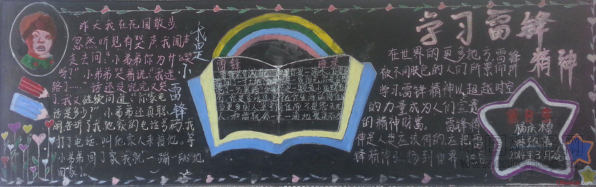 2016關(guān)于弘揚(yáng)雷鋒精神的黑板報資料