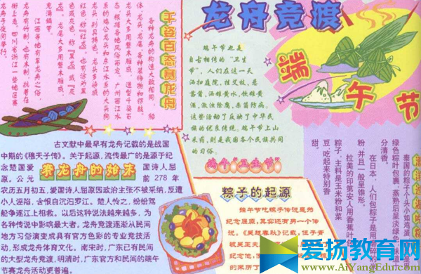 端午節(jié)手抄報(bào)圖片