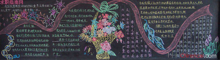 六一黑板報