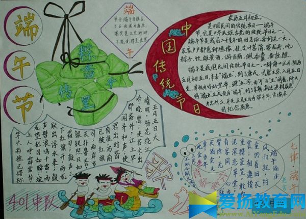 端午節的手抄報圖片