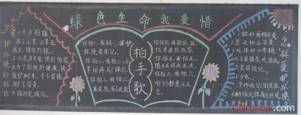 愛綠護綠植樹節黑板報2016
