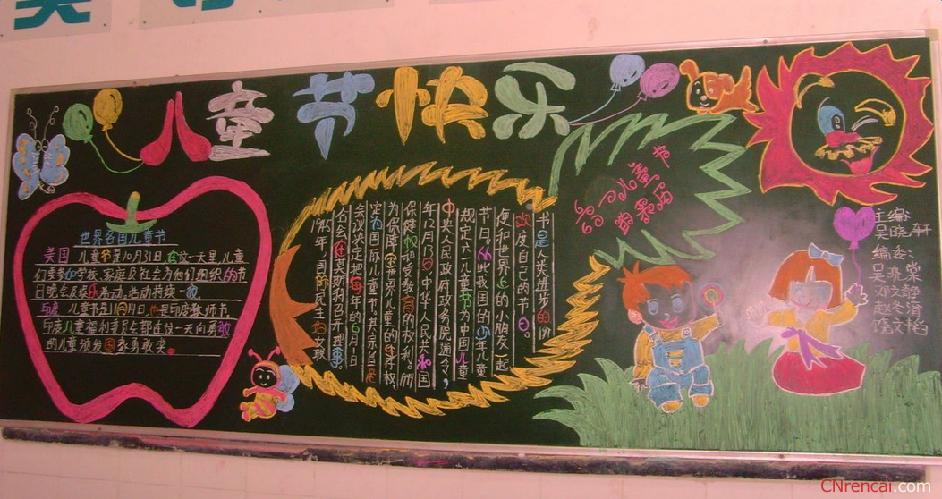 六一黑板報