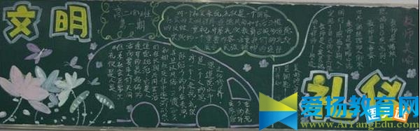 講文明樹新風(fēng)黑板報圖片精選
