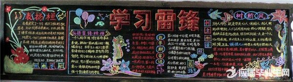二年級學(xué)雷鋒黑板報(bào)資料
