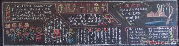 兒童節黑板報