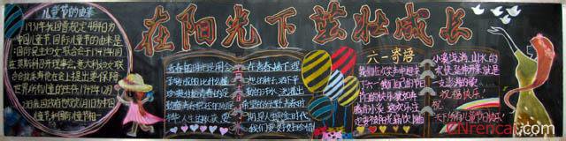六一黑板報