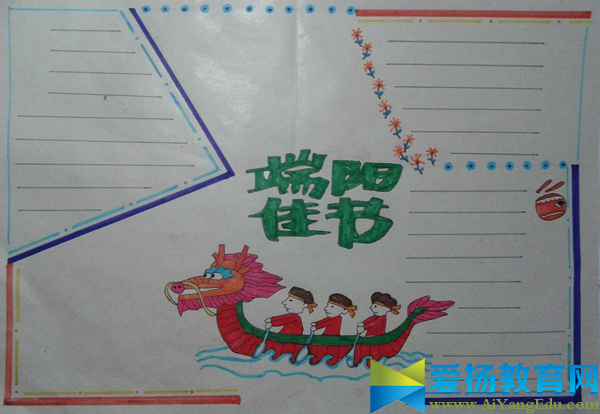 端午節手抄報圖片