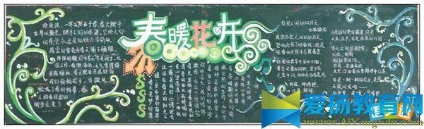 以春天的贊歌為主題的黑板報(bào)參考設(shè)計(jì)圖片