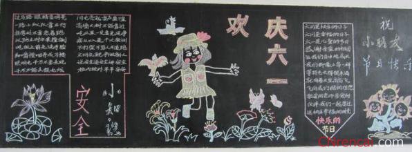 六一黑板報