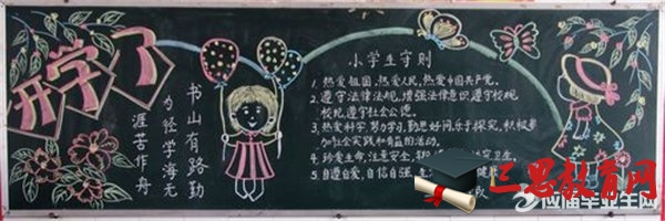 開學啦黑板報設計圖片