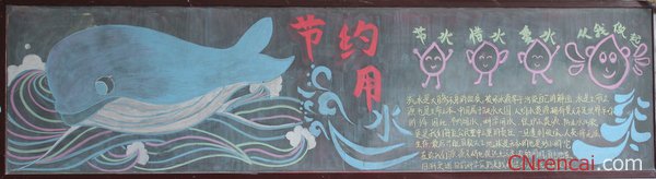 小學生2016年節(jié)約用水主題黑板報