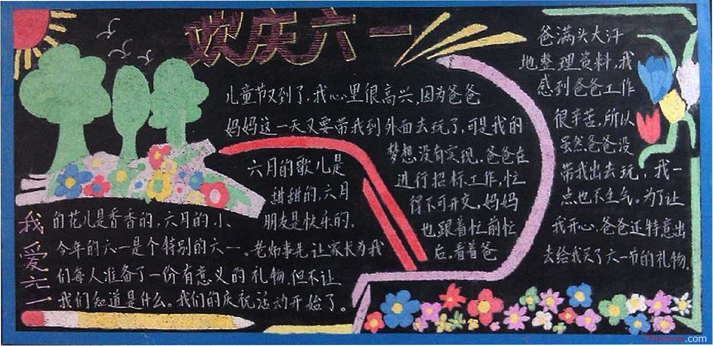 兒童節黑板報