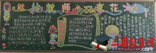 教師節(jié)黑板報(bào)