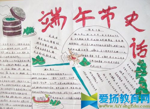 端午節手抄報內容 圖片大全