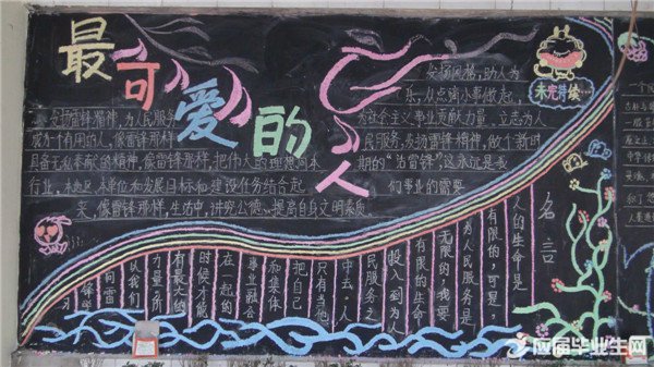 學雷鋒黑板報方案