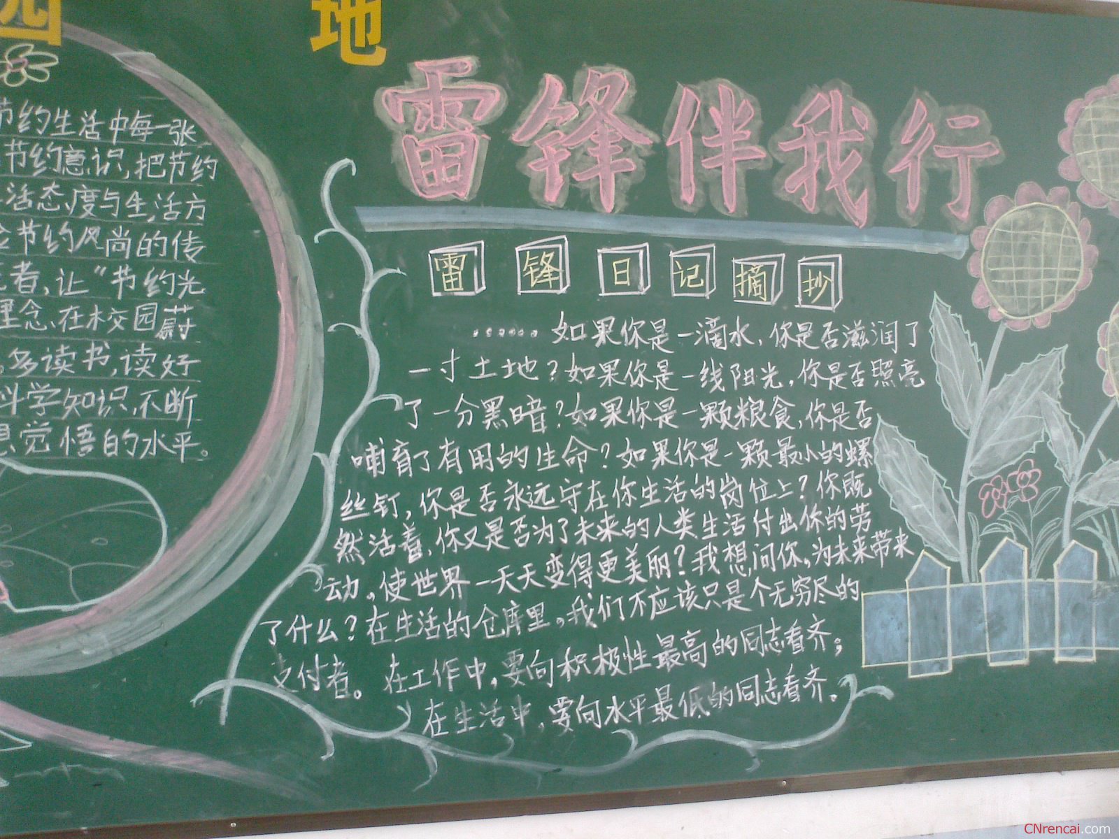 2016校園學雷鋒紀念日黑板報